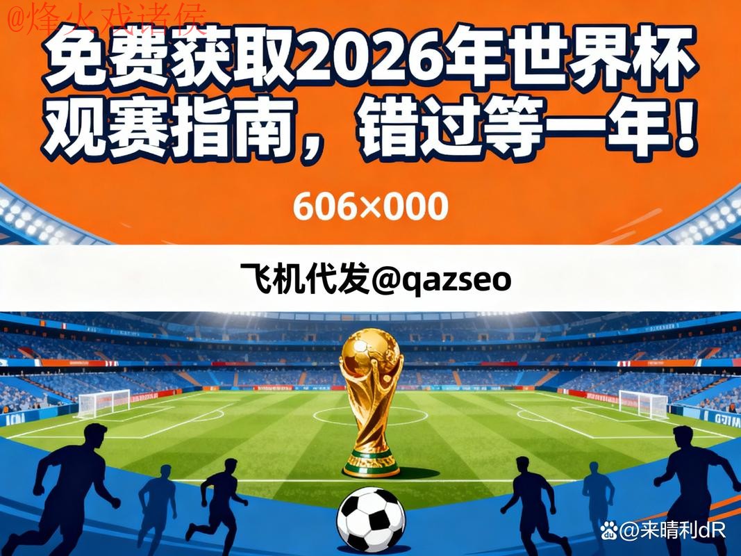 2026世界杯比分软件官方下载指南
